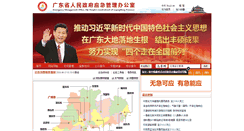 Desktop Screenshot of gdemo.gov.cn