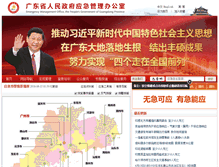 Tablet Screenshot of gdemo.gov.cn